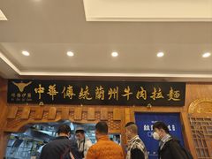 -丝路伊兰·兰州牛肉面(牛街总店)