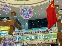 -铜锣湾国际购物中心