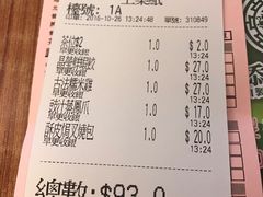 账单-添好运点心专门店(深水埗店)