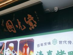 -紫光园(马桥店)