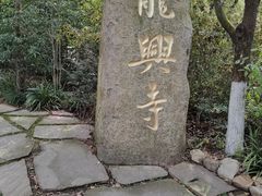 -天目湖山水园