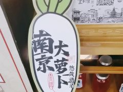 -南京大牌档(中关村领展广场店)