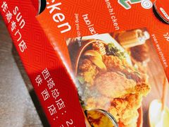 -SUN炸鸡专门店(西塔总店)