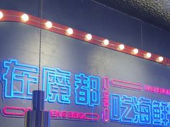 -大成海鲜烧烤·小龙虾(五角场店)