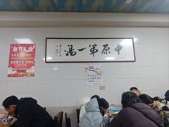 -铁谢李松祖传羊肉汤馆