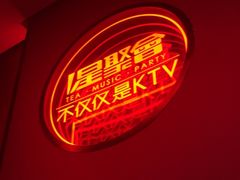 -星聚会KTV X Party(杭州万象城店)