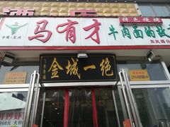 -牛壹品牛肉拉面(东风路店)