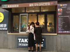 门面-莫朗核桃饼(虹泉路店)