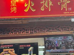 门面-朱师傅脆皮五花肉(七宝老街南大街店)