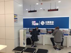 -中国移动(临平北路营业厅)
