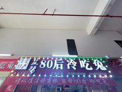 -盐帮80后冷吃兔·自贡特产·手撕兔(通达总店)