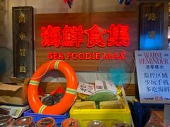 -行运海鲜食集(北京首店)