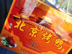 -徐记正宗北京烤鸭(北京东路总店)