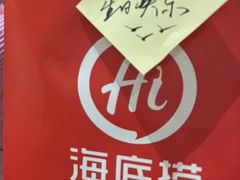-海底捞火锅(新松江路店)