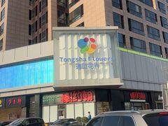 -迪卡侬(西三旗店)