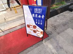 门面-楊記桃酥王(下马坊店)