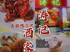 -涛记酒家(瑞宝南路店)