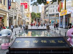 -北京路步行街-千年古道遗址