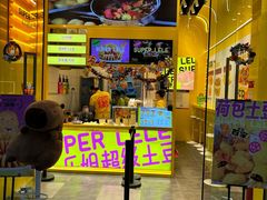 -乐乐姐超级土豆(荟聚店)