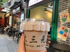 -大三元丝袜奶茶(创于2013·动感小西关店)