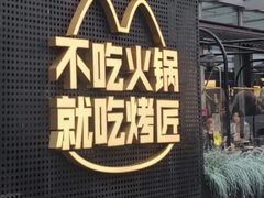 -烤匠麻辣烤鱼(IFS店)