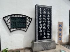 -枫桥景区