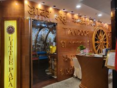 -Little PaPa印度尼泊尔餐厅