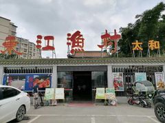 -东江渔村·古典园林·30年粤菜老字号(太和店)
