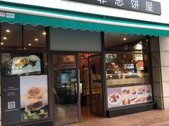 -梦菲思饼屋(瑞金宾馆店)