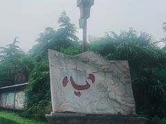 -南海禅寺