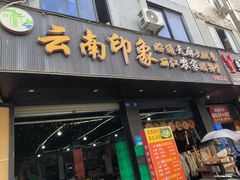 -云南印象昭通天麻火腿鸡(新疆石油花园二期店)
