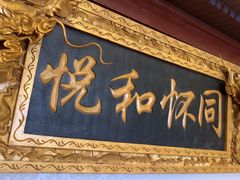 -同和居(什刹海店)