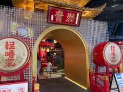 -怪噜范·老贵阳街头名小吃(世纪金源旗舰店)