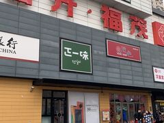 -首开福茂购物中心(宋家庄店)