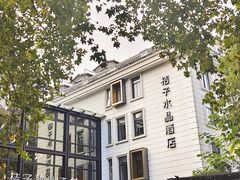 -杭州西湖桔子水晶酒店