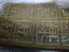 -一品方糕专卖店