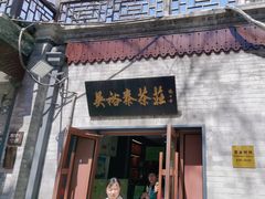 -吴裕泰茶庄(鼓楼店)
