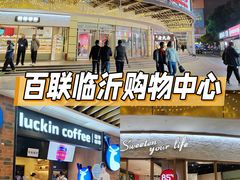 -百联临沂购物中心(临沂路店)