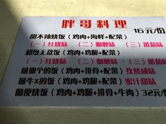 -胖哥料理(兴义里店)