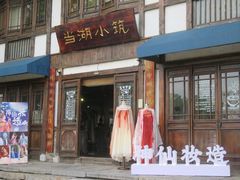 -茅山东方盐湖城景区