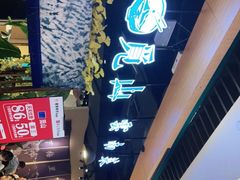 -觅山云南菜(泊富ICITY店)