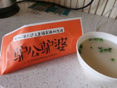 -驴公驴婆(曹杨店)