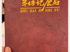 -朱仔记食府(江南大道店)