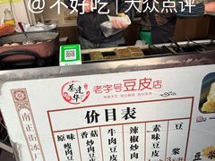 -蔡师傅豆皮(保利·西街店)