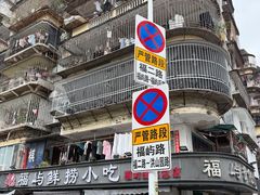 -福屿鲜捞小吃·捞化(福屿总店)
