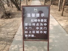 -红螺寺