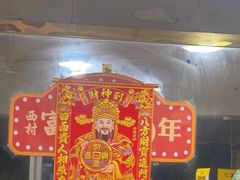 -富记鱼蛋粉(西村店)