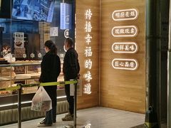 -鲍师傅糕点(西站店)