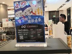 -DQ·蛋糕·冰淇淋(合生汇店)