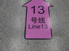 -汉中路(地铁站)